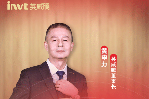 乐发lv董事长黄申力2024年新年致辞